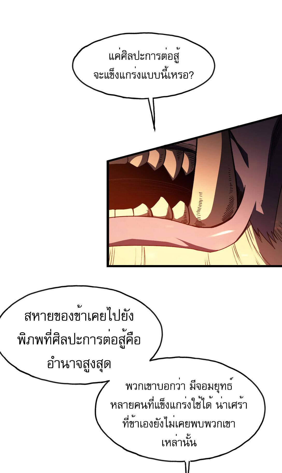 Reborn As The Heavenly Martial Demon ตอนที่ 1 111