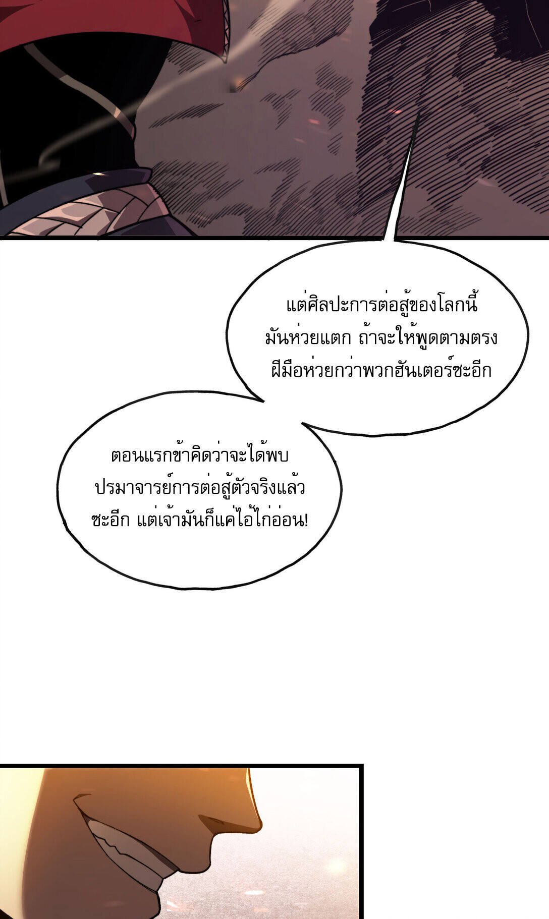Reborn As The Heavenly Martial Demon ตอนที่ 1 113