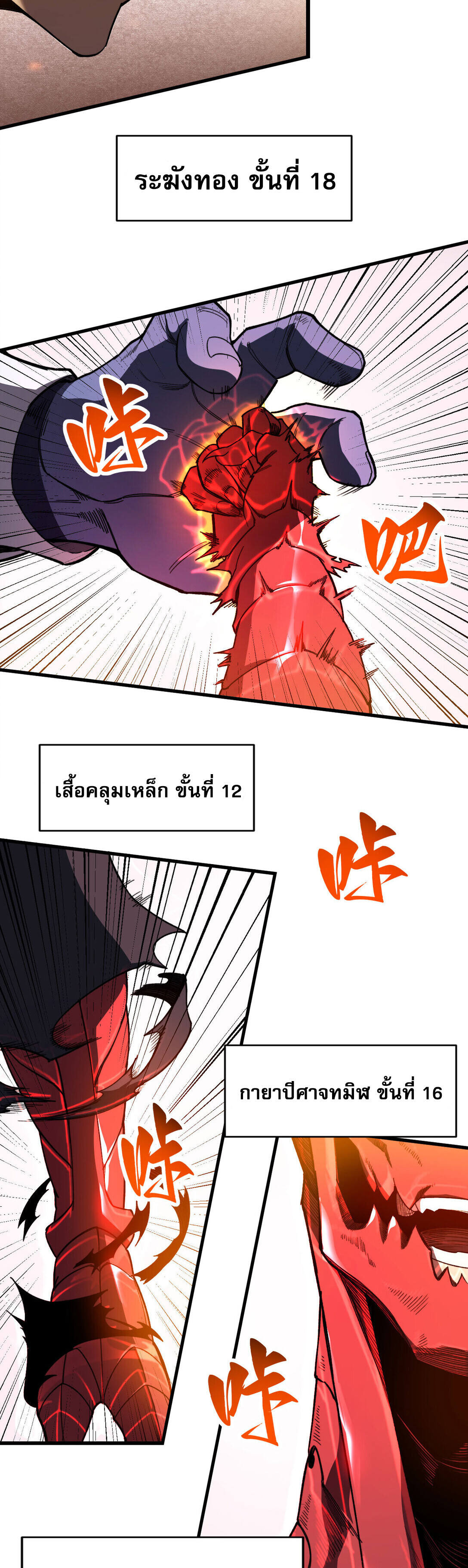 Reborn As The Heavenly Martial Demon ตอนที่ 1 114