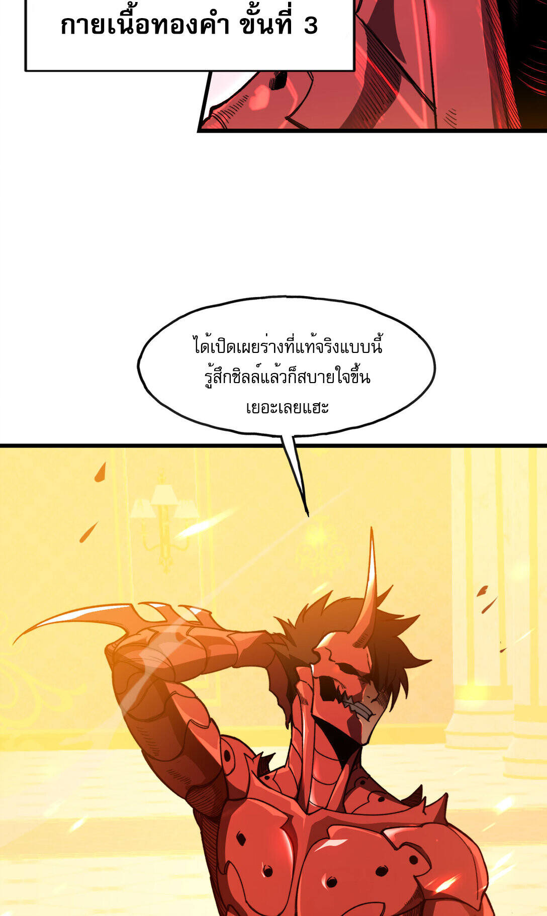 Reborn As The Heavenly Martial Demon ตอนที่ 1 115