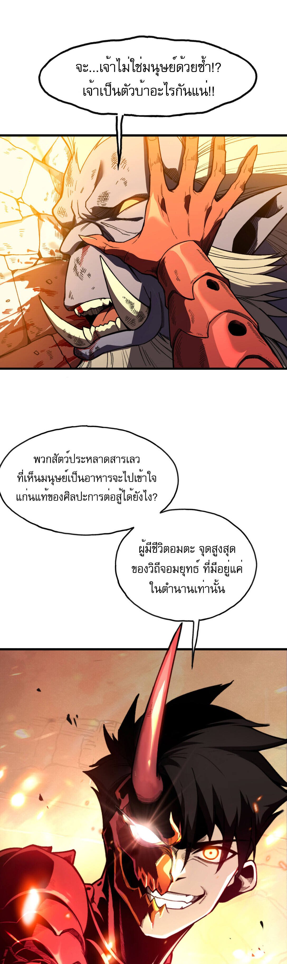 Reborn As The Heavenly Martial Demon ตอนที่ 1 120