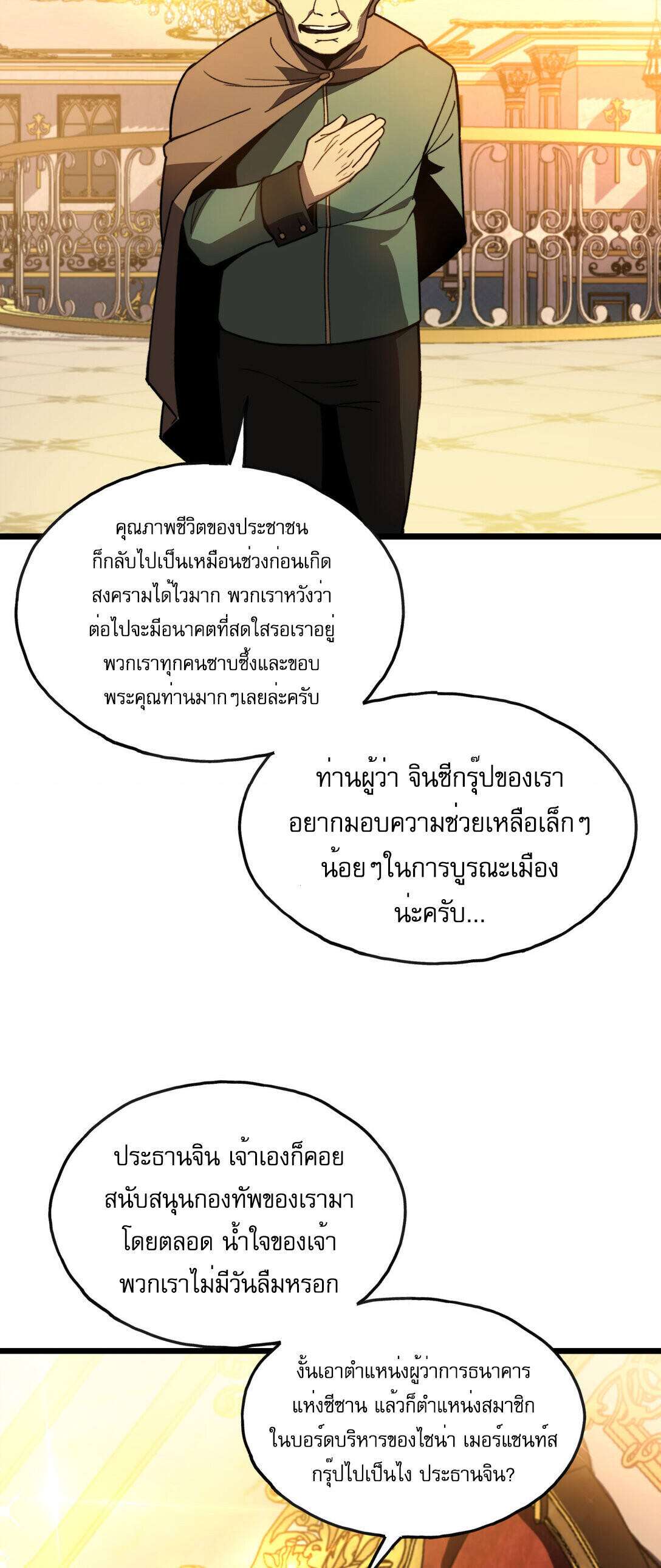 Reborn As The Heavenly Martial Demon ตอนที่ 1 36