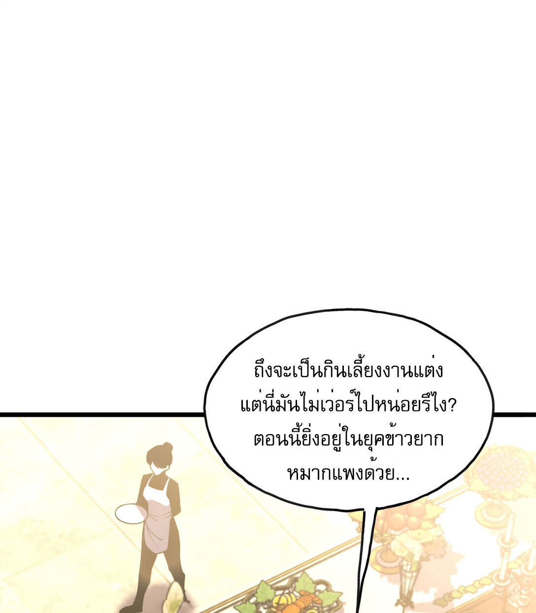 Reborn As The Heavenly Martial Demon ตอนที่ 1 4