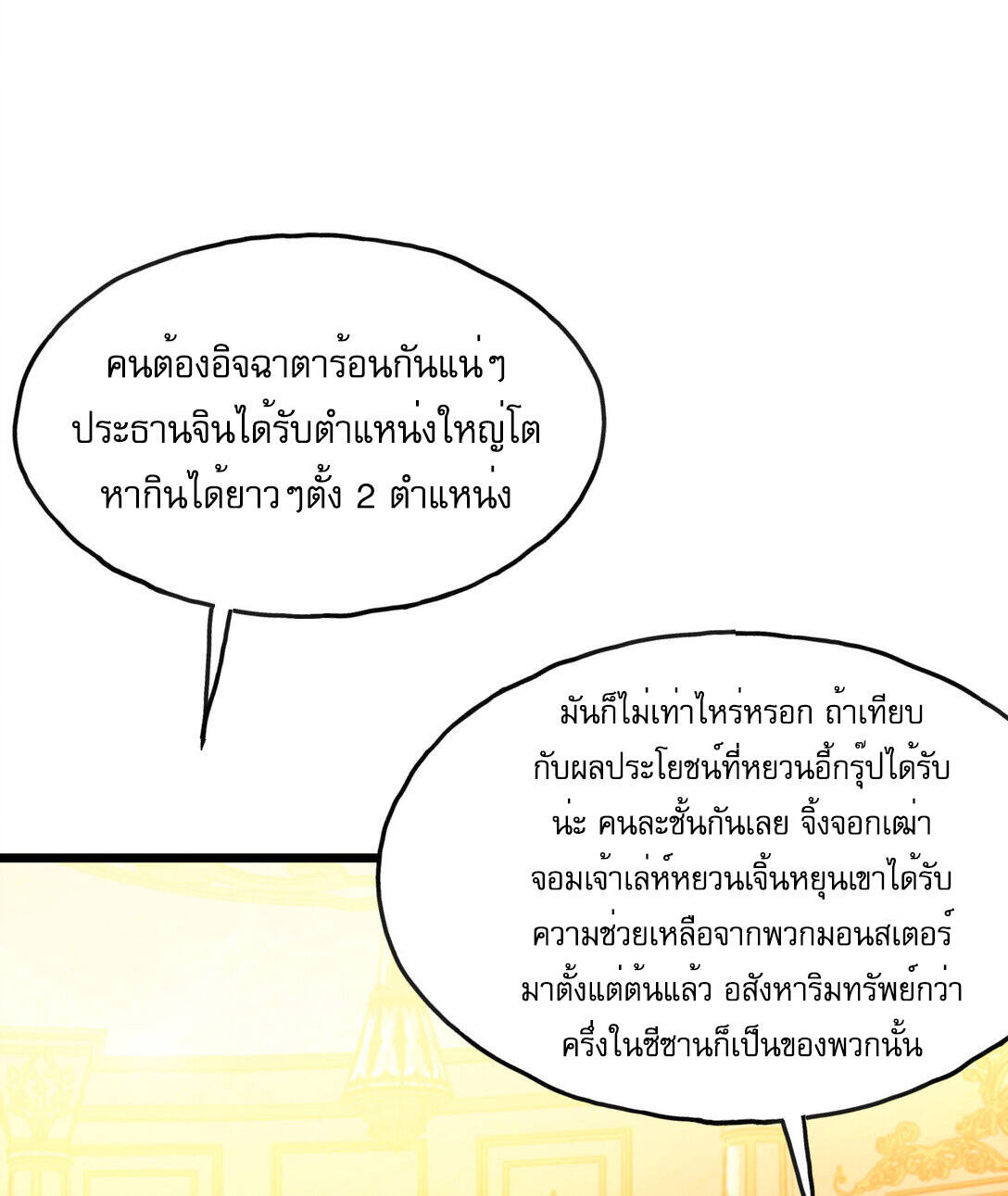 Reborn As The Heavenly Martial Demon ตอนที่ 1 40