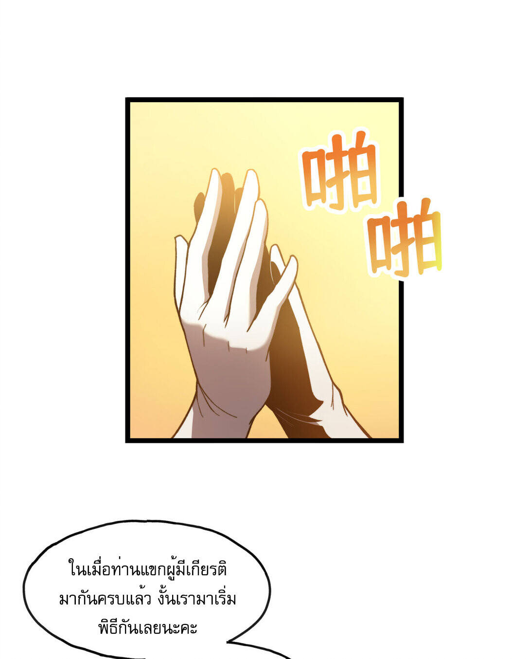 Reborn As The Heavenly Martial Demon ตอนที่ 1 42