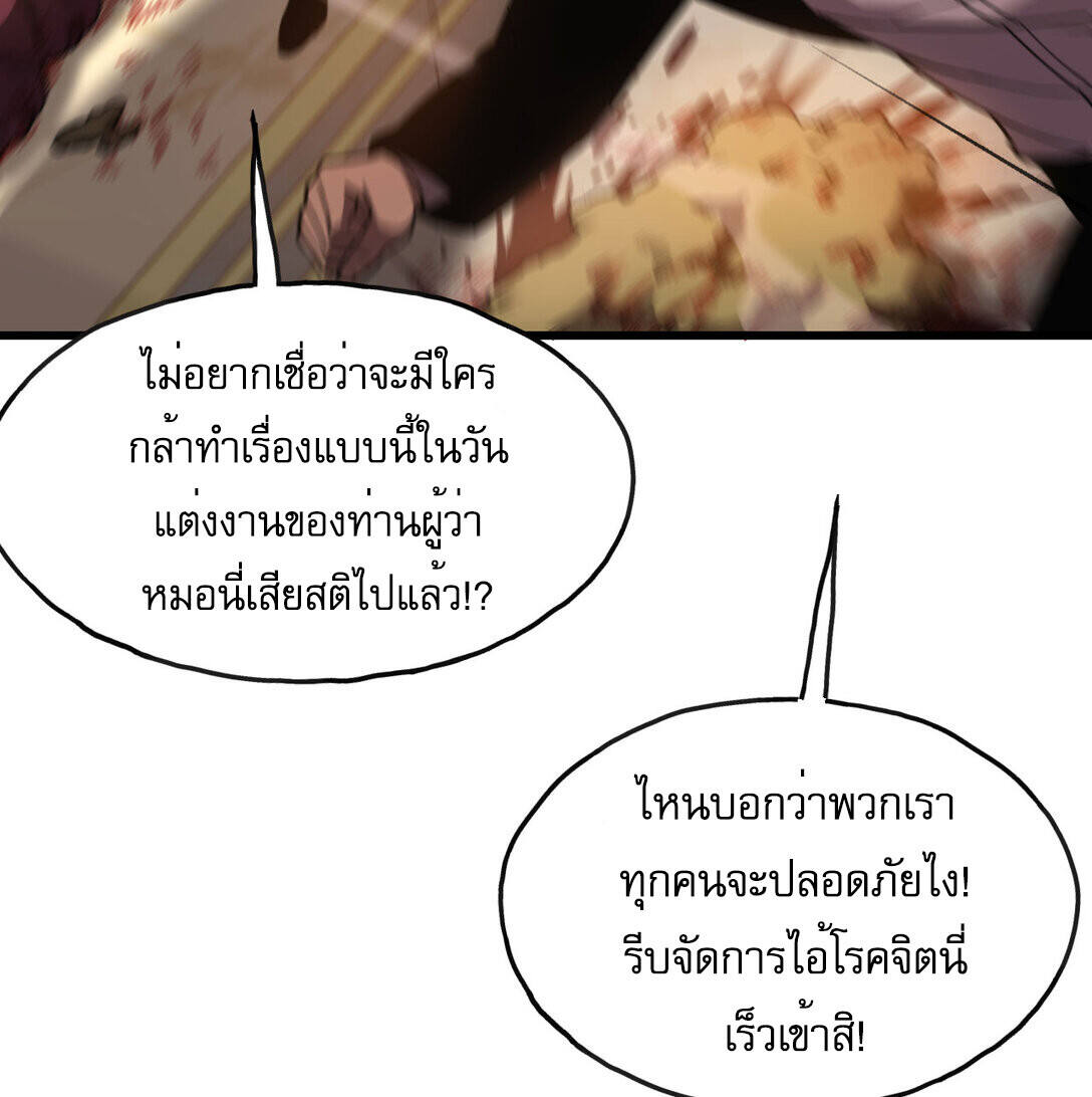 Reborn As The Heavenly Martial Demon ตอนที่ 1 64
