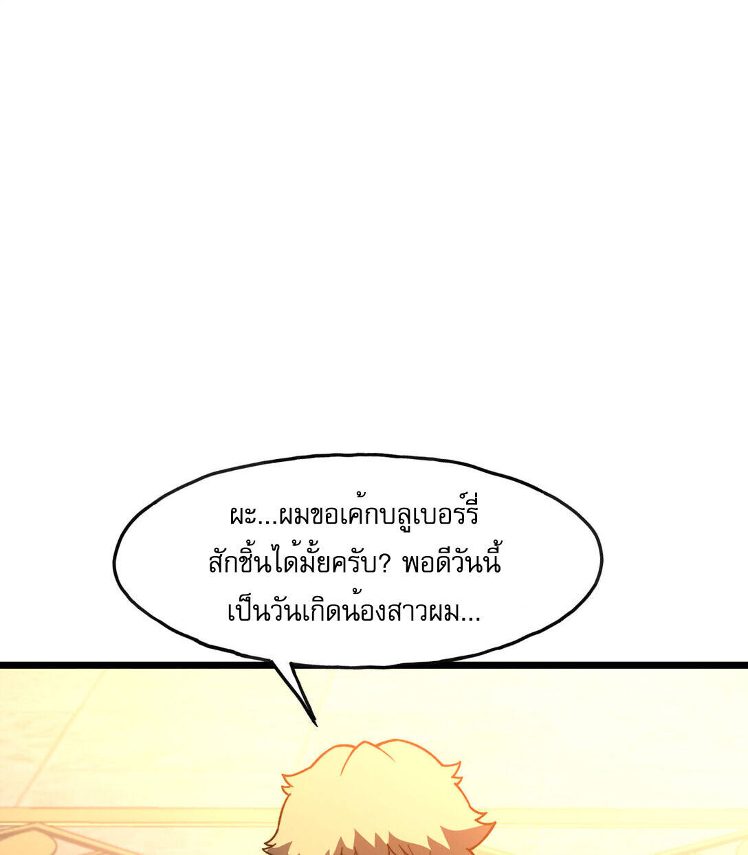 Reborn As The Heavenly Martial Demon ตอนที่ 1 8