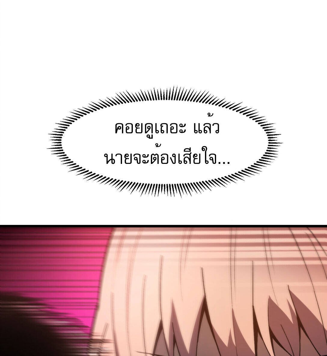 Reborn As The Heavenly Martial Demon ตอนที่ 1 95