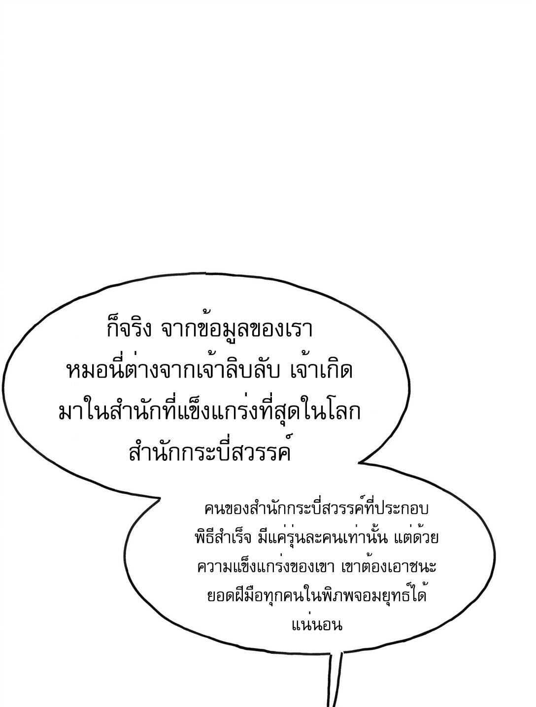 Reborn As The Heavenly Martial Demon ตอนที่ 2 102