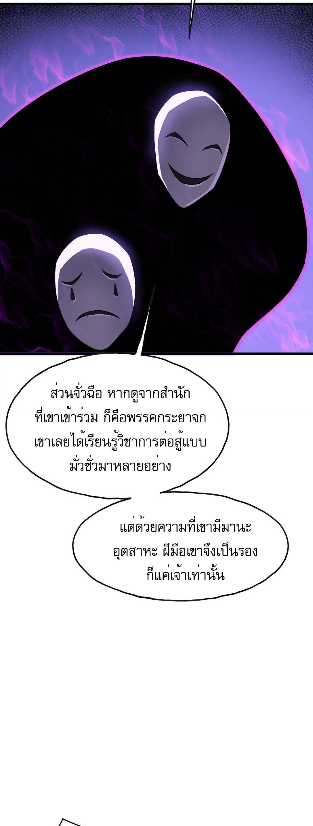 Reborn As The Heavenly Martial Demon ตอนที่ 2 103