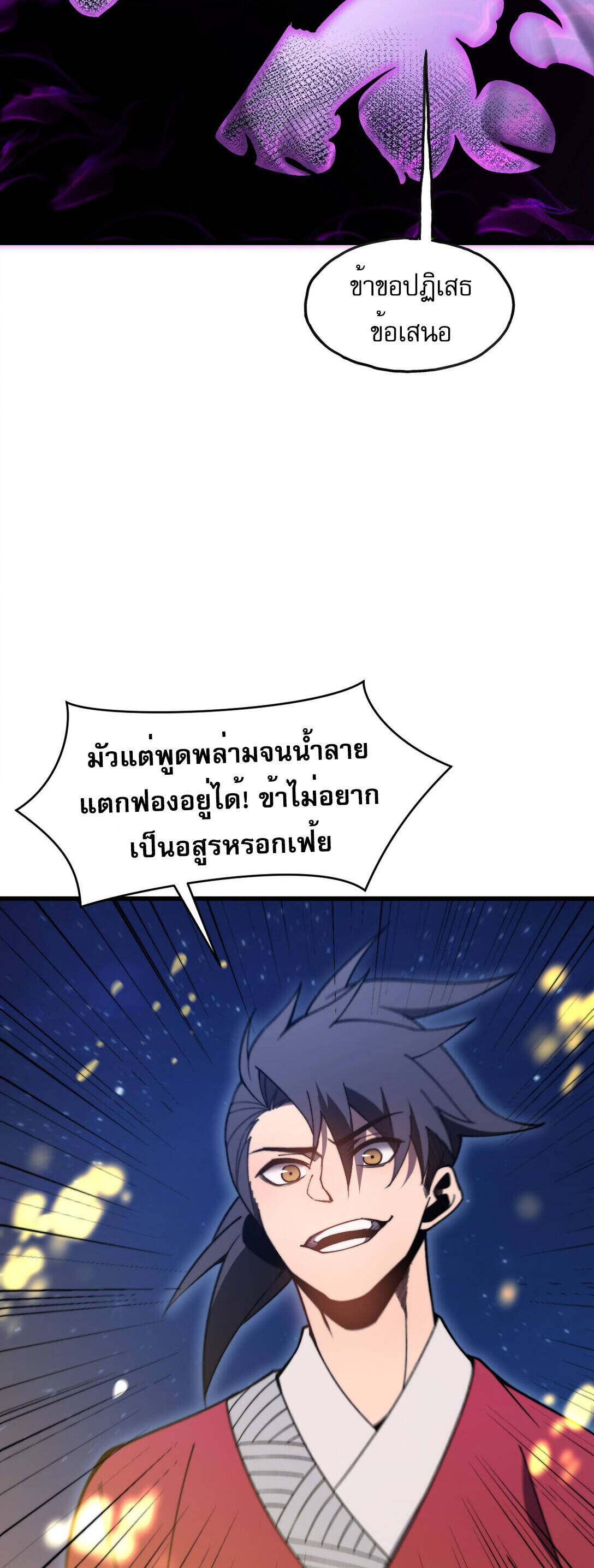 Reborn As The Heavenly Martial Demon ตอนที่ 2 106