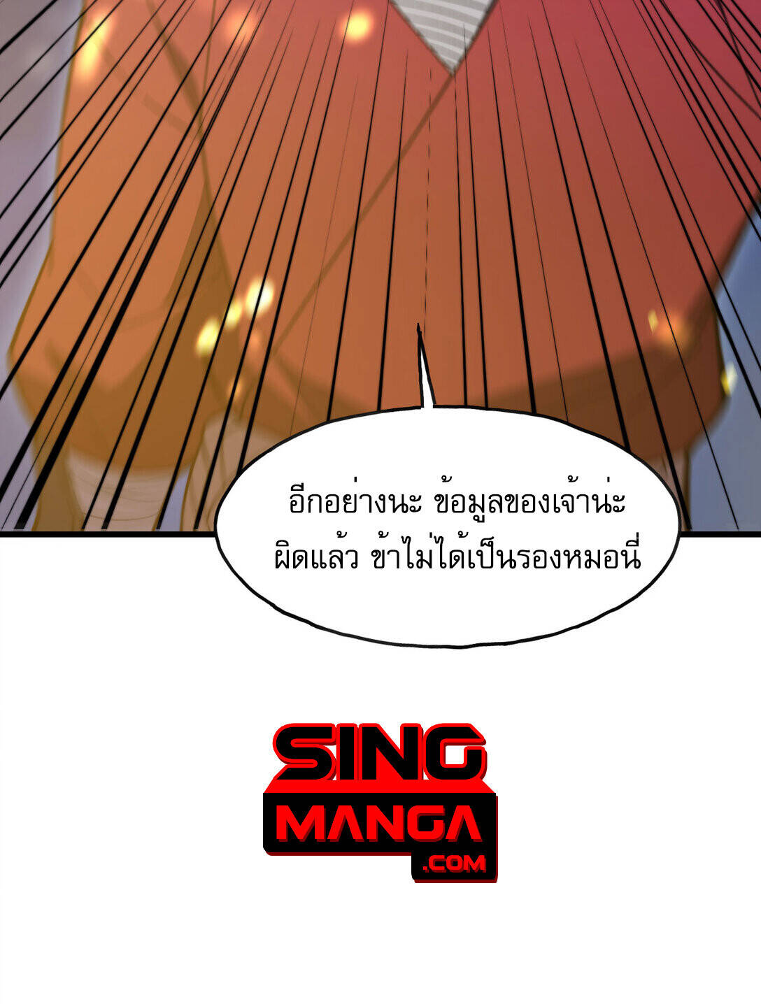 Reborn As The Heavenly Martial Demon ตอนที่ 2 107