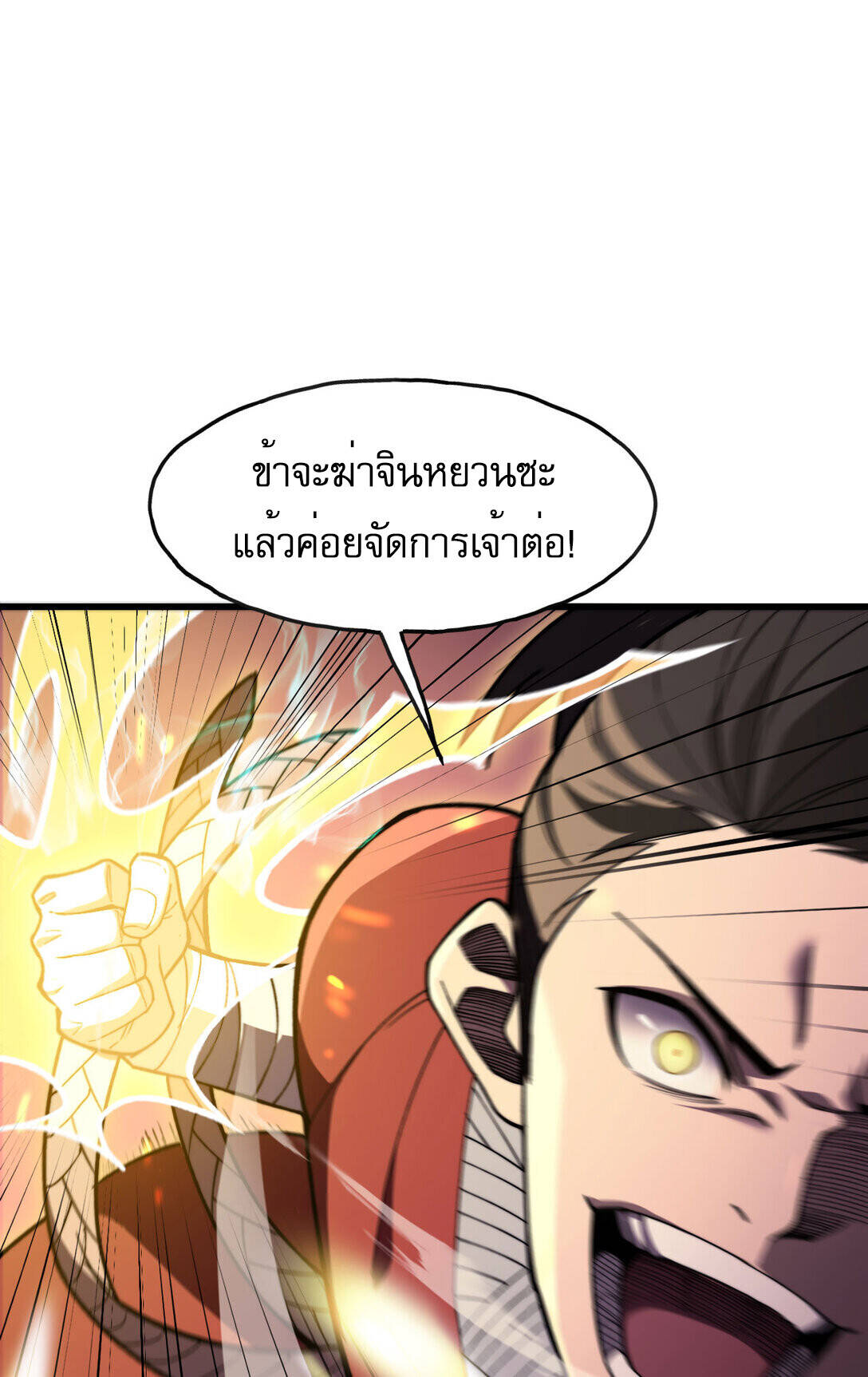 Reborn As The Heavenly Martial Demon ตอนที่ 2 108