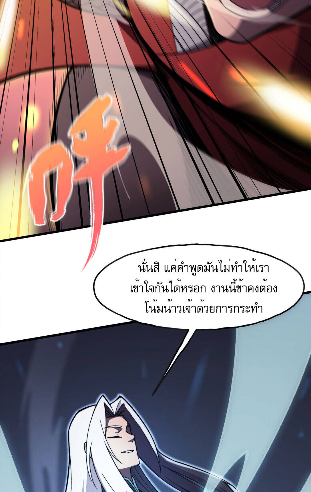 Reborn As The Heavenly Martial Demon ตอนที่ 2 109