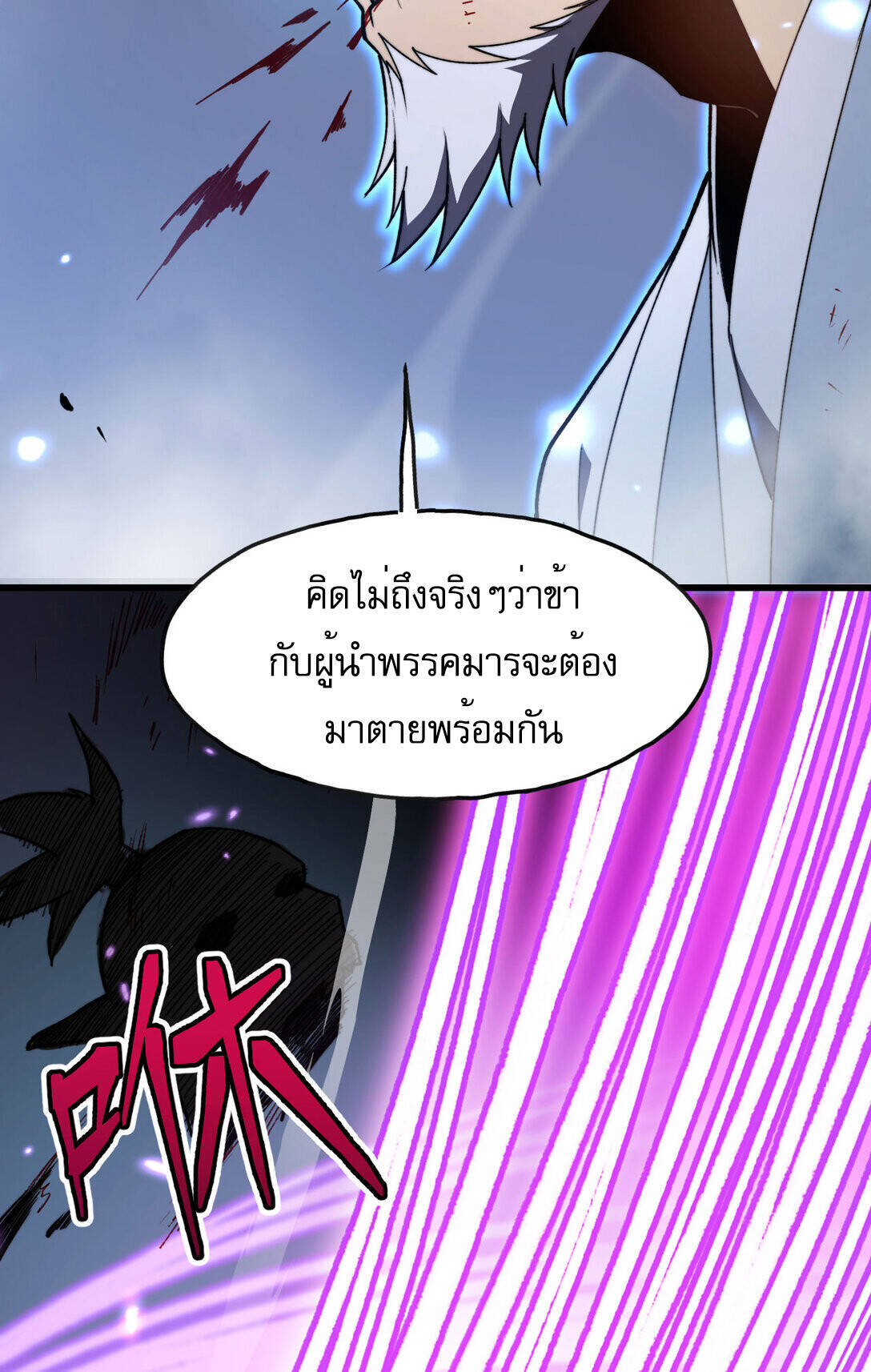 Reborn As The Heavenly Martial Demon ตอนที่ 2 11