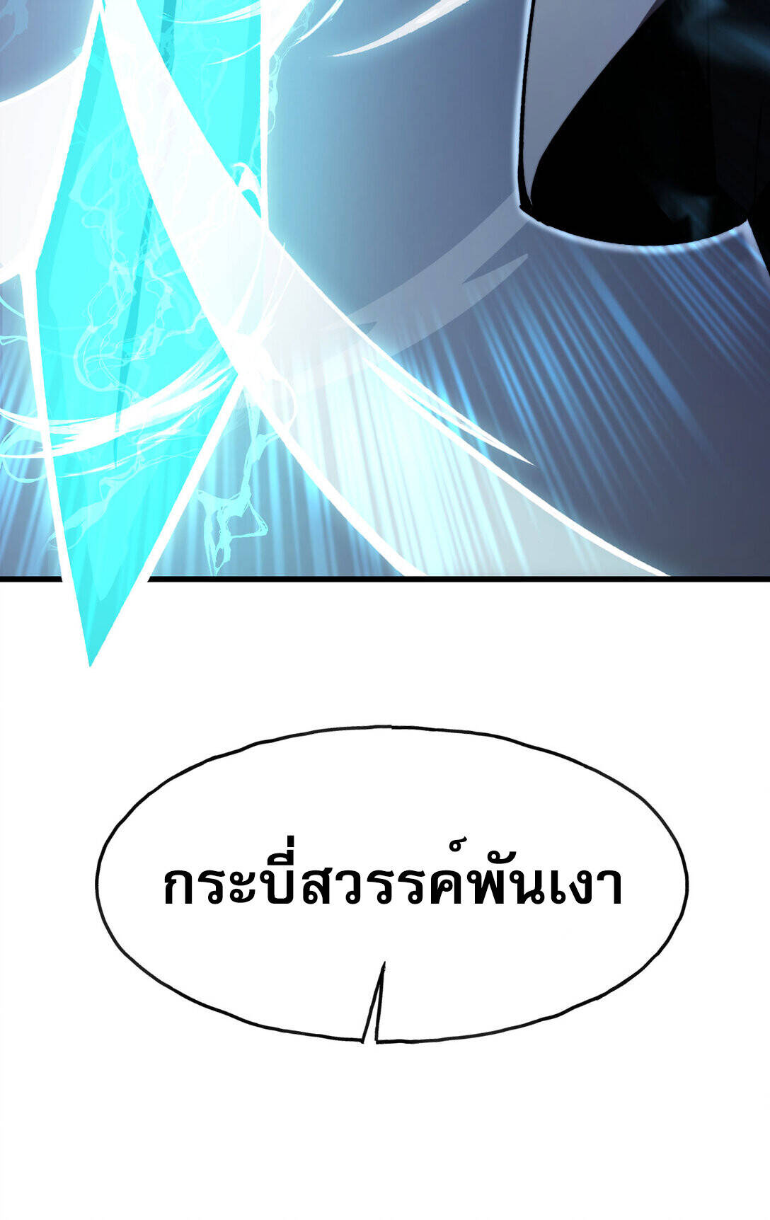 Reborn As The Heavenly Martial Demon ตอนที่ 2 111