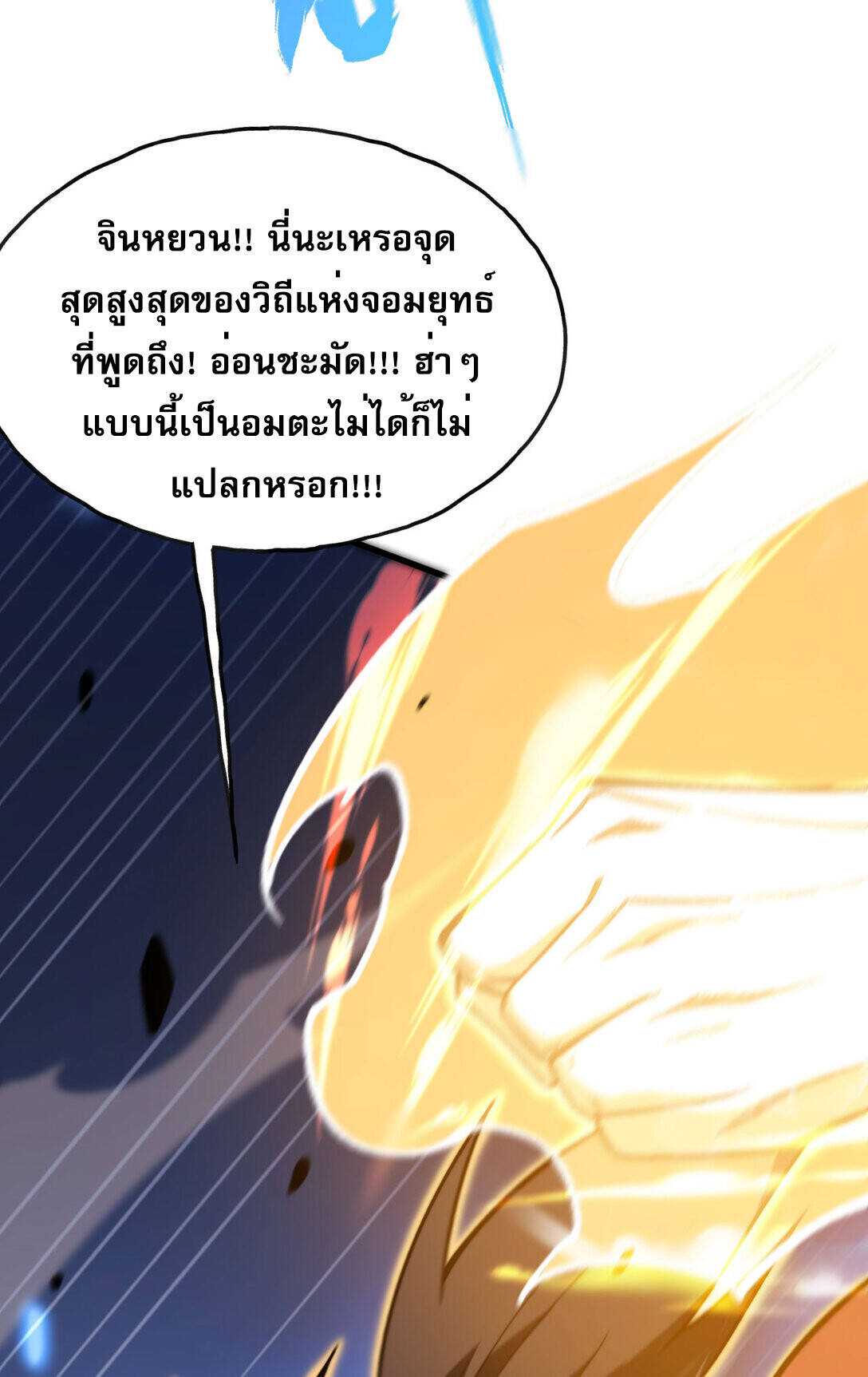 Reborn As The Heavenly Martial Demon ตอนที่ 2 115