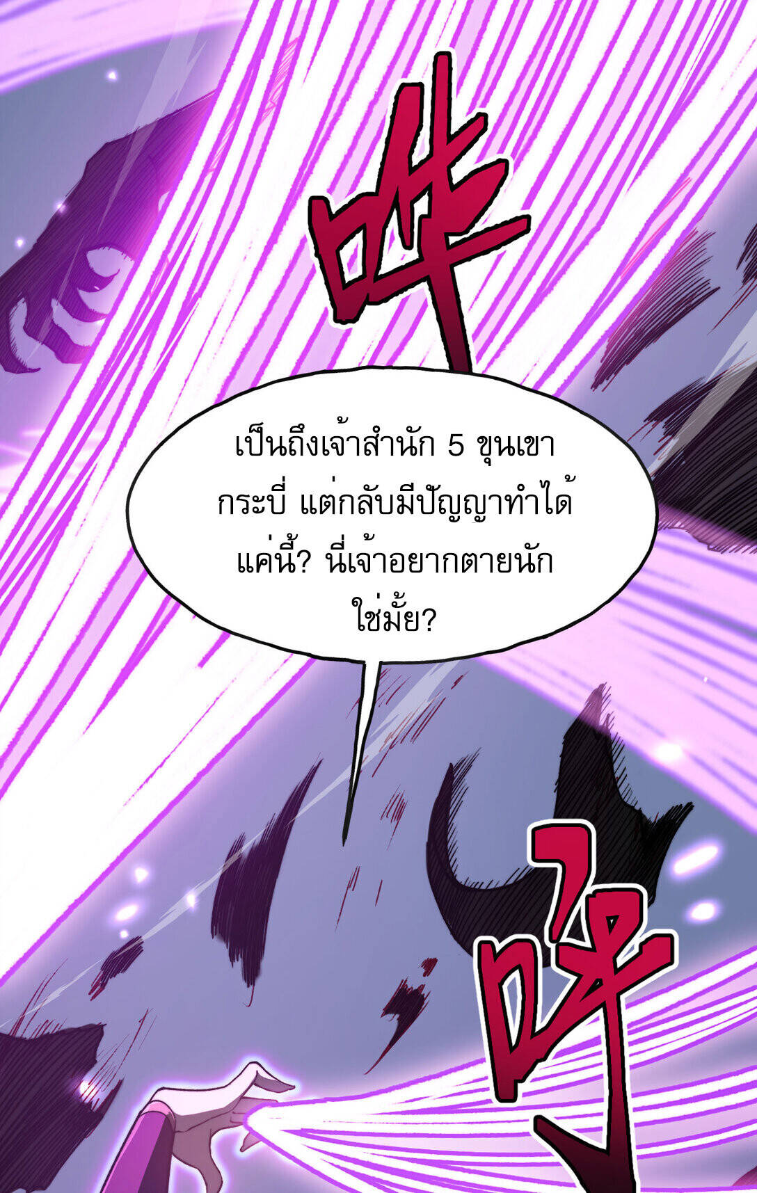 Reborn As The Heavenly Martial Demon ตอนที่ 2 12