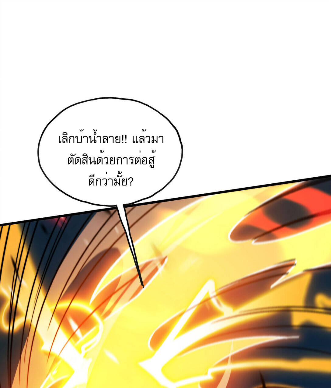 Reborn As The Heavenly Martial Demon ตอนที่ 2 122