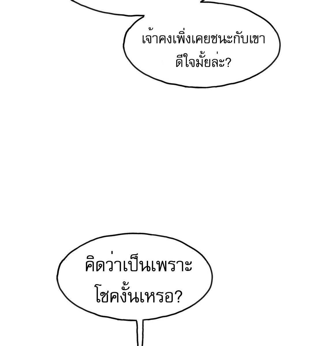 Reborn As The Heavenly Martial Demon ตอนที่ 2 143