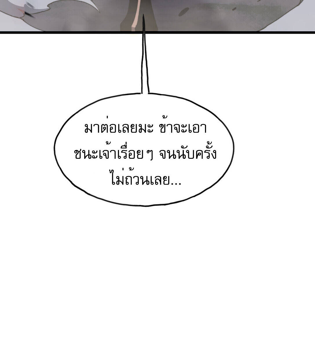 Reborn As The Heavenly Martial Demon ตอนที่ 2 146