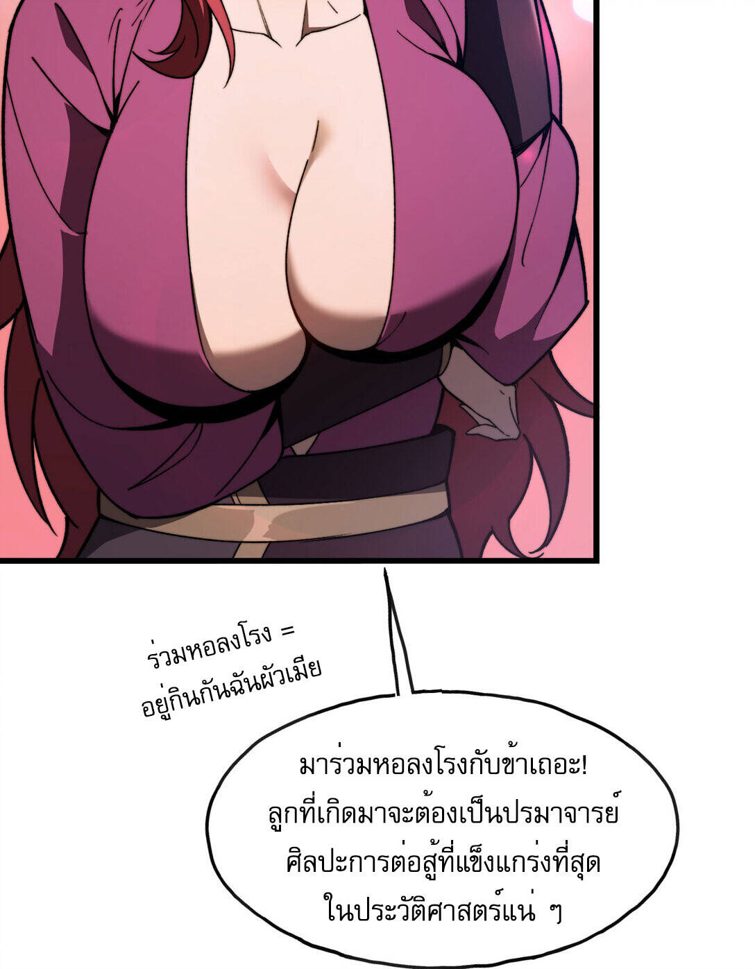 Reborn As The Heavenly Martial Demon ตอนที่ 2 37