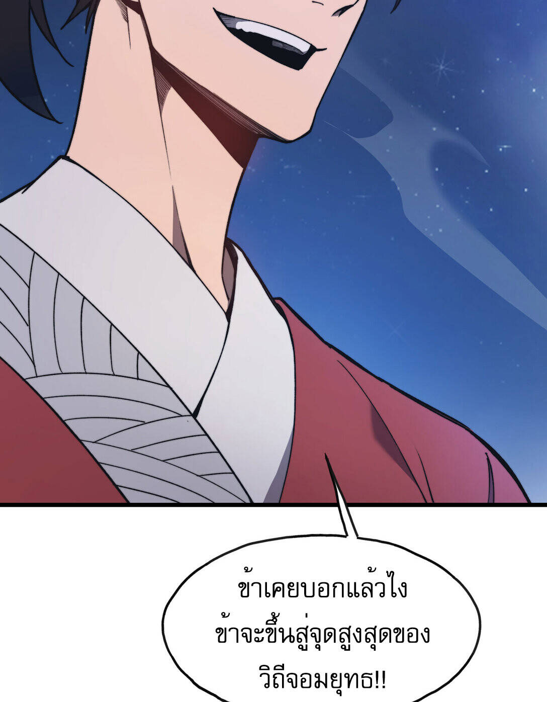 Reborn As The Heavenly Martial Demon ตอนที่ 2 39