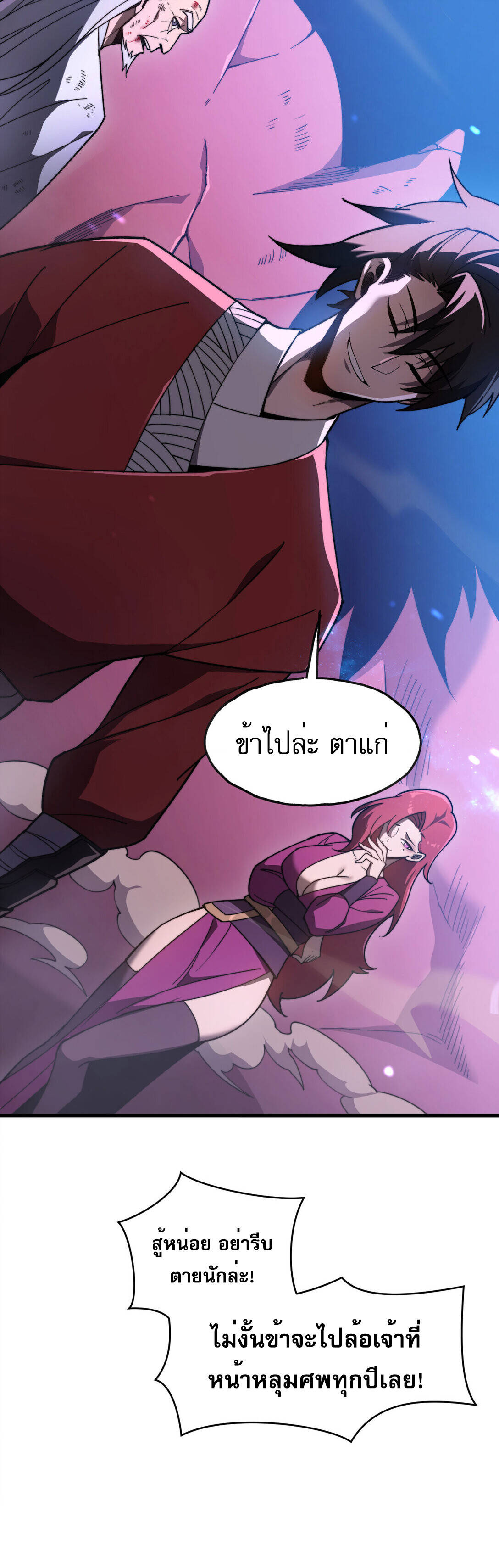 Reborn As The Heavenly Martial Demon ตอนที่ 2 46