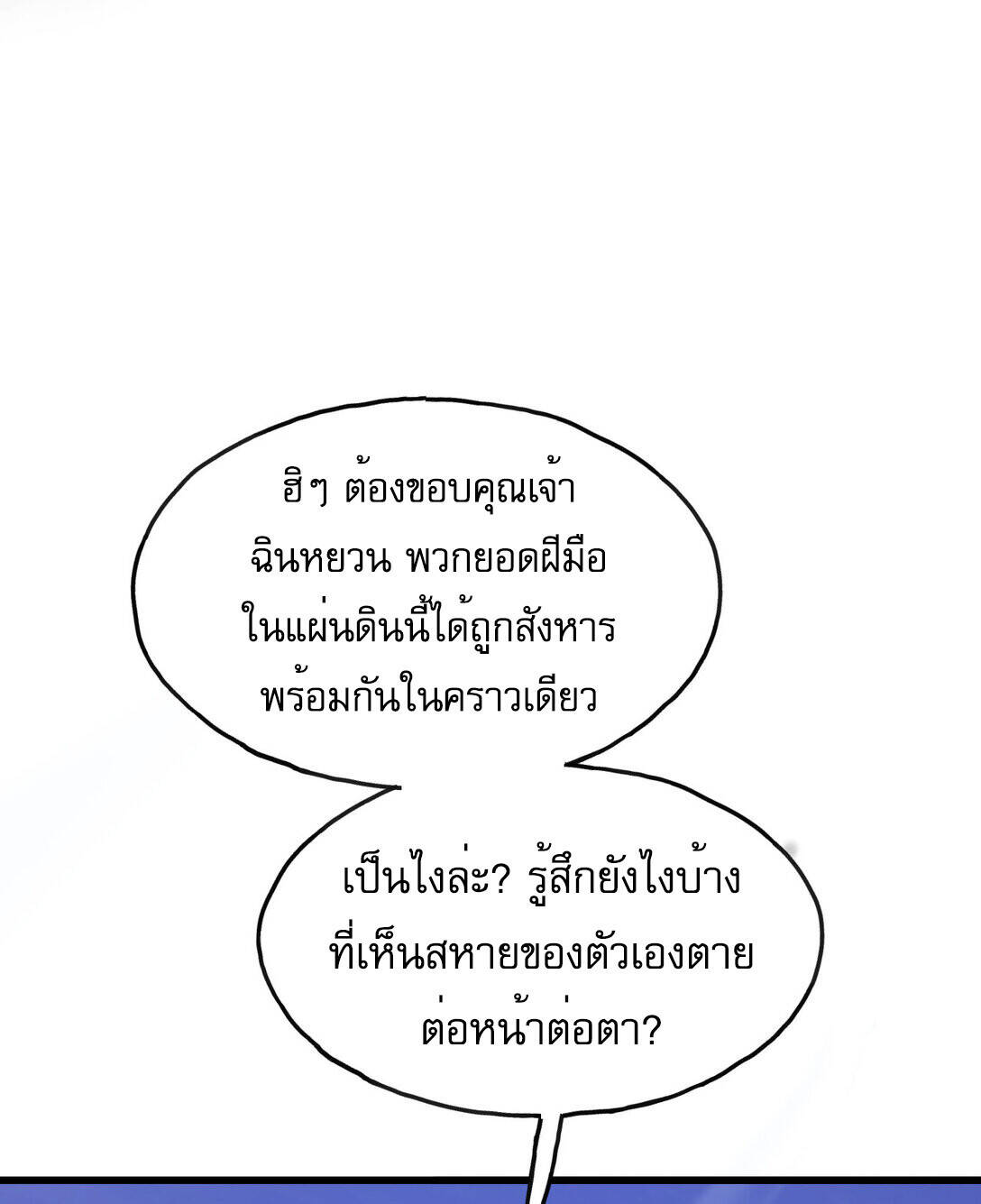 Reborn As The Heavenly Martial Demon ตอนที่ 2 63