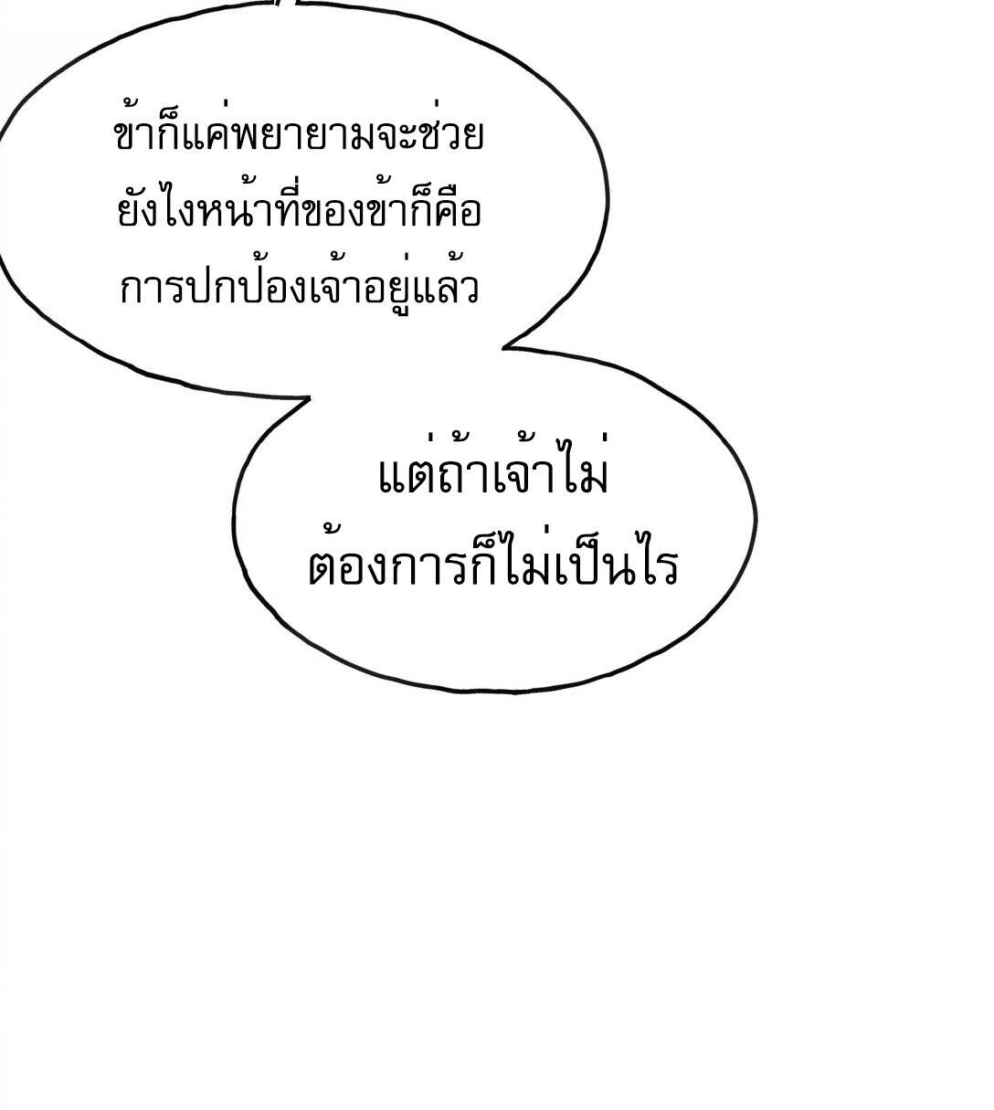 Reborn As The Heavenly Martial Demon ตอนที่ 2 83