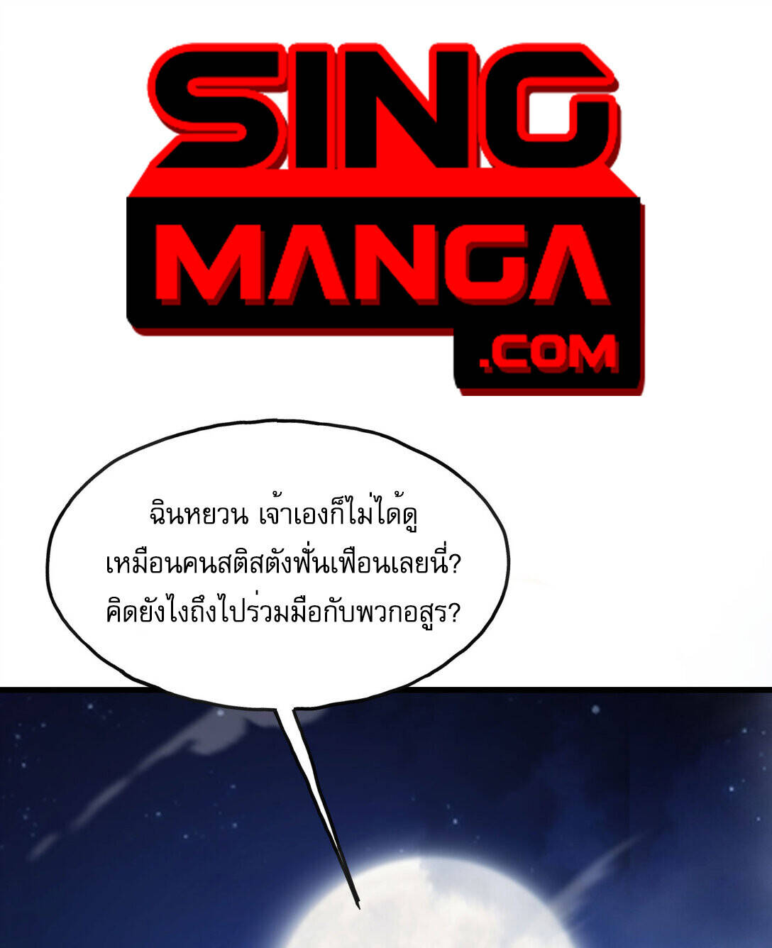 Reborn As The Heavenly Martial Demon ตอนที่ 2 84