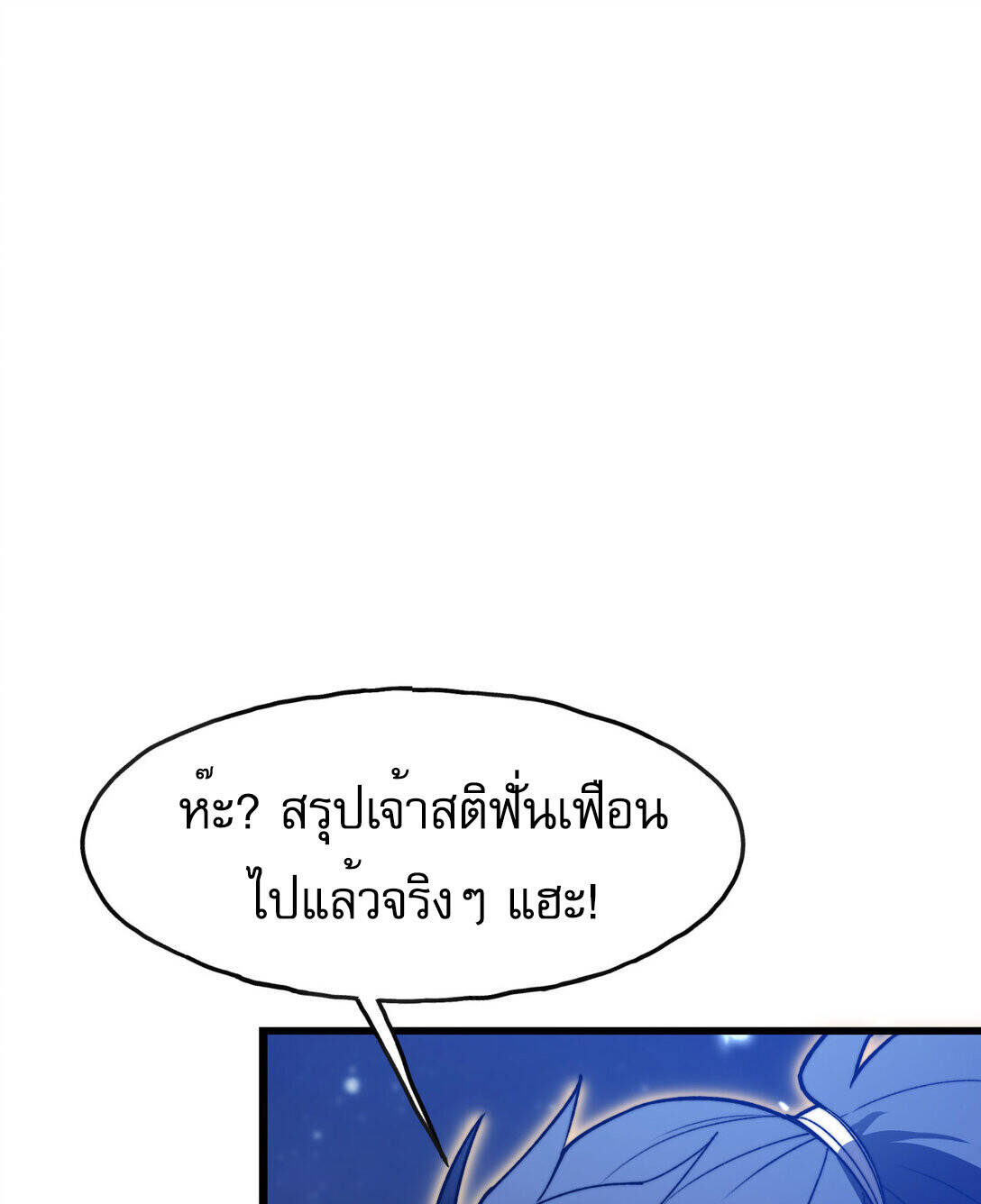 Reborn As The Heavenly Martial Demon ตอนที่ 2 87