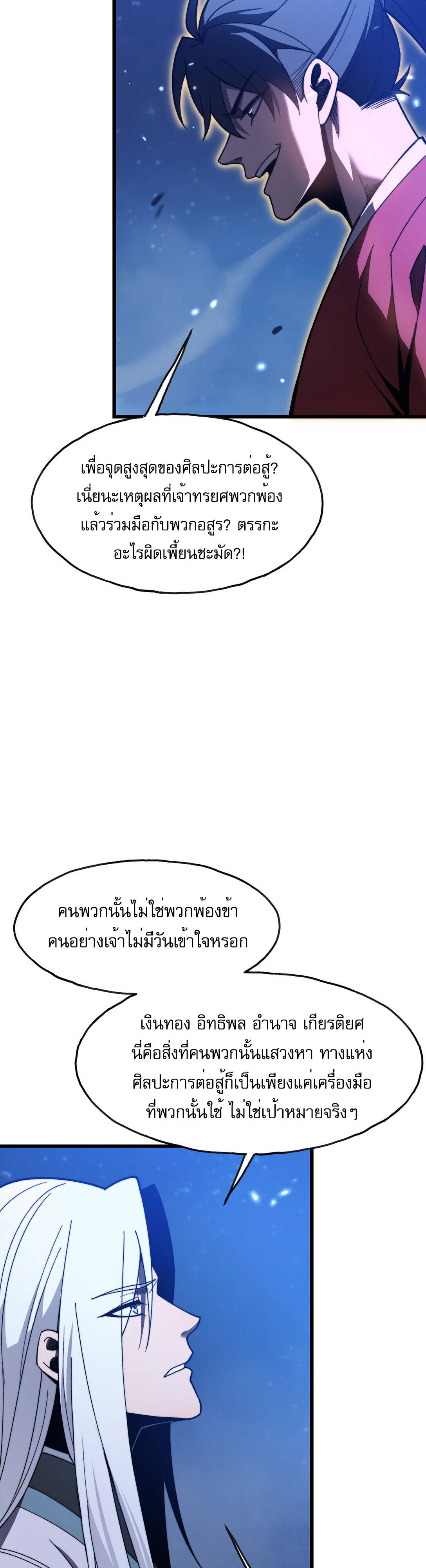 Reborn As The Heavenly Martial Demon ตอนที่ 2 88