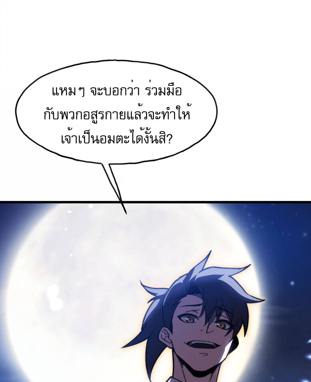 Reborn As The Heavenly Martial Demon ตอนที่ 2 90