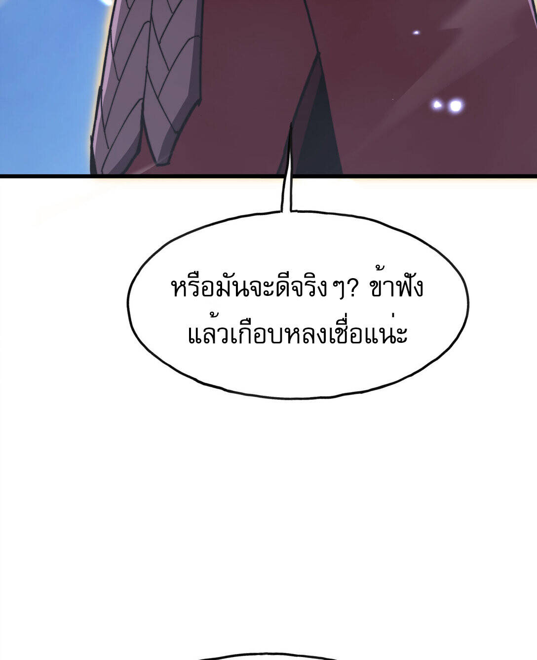 Reborn As The Heavenly Martial Demon ตอนที่ 2 92