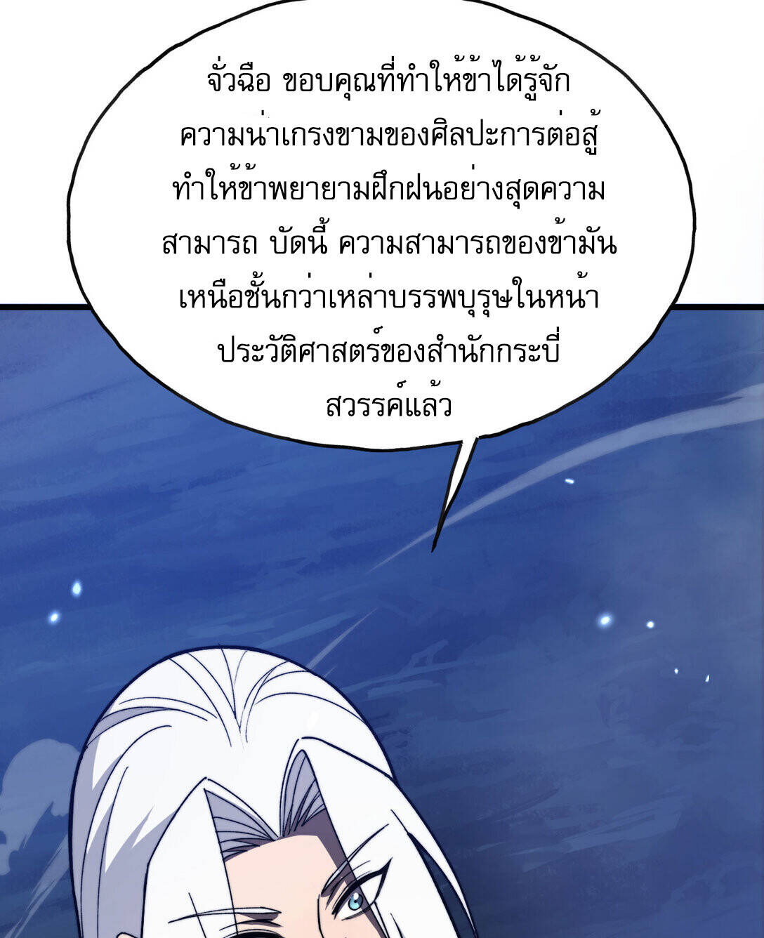 Reborn As The Heavenly Martial Demon ตอนที่ 2 93