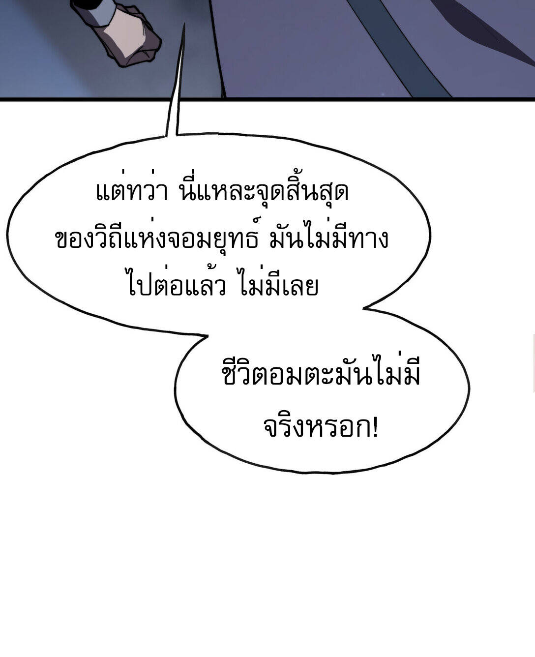 Reborn As The Heavenly Martial Demon ตอนที่ 2 95