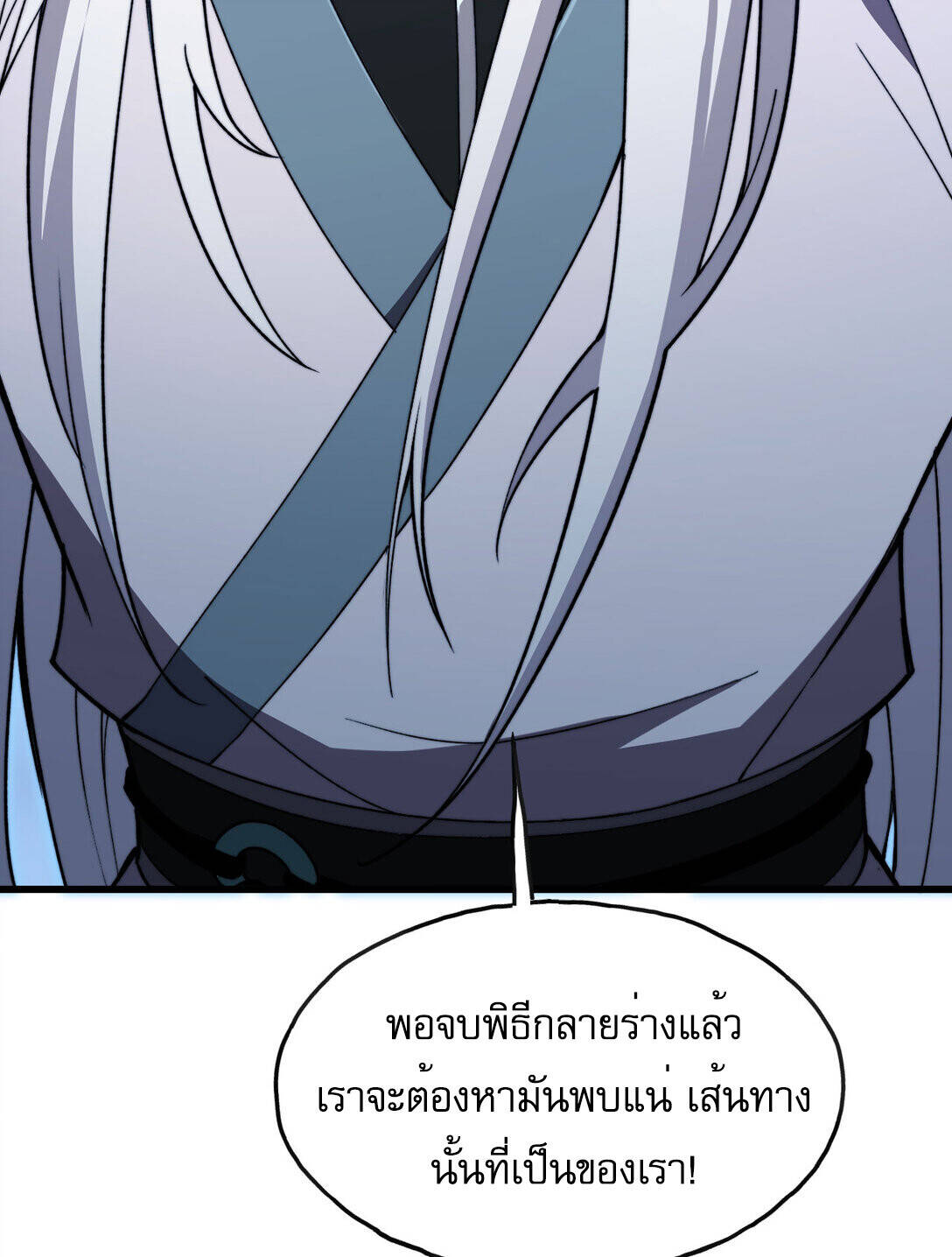 Reborn As The Heavenly Martial Demon ตอนที่ 2 98