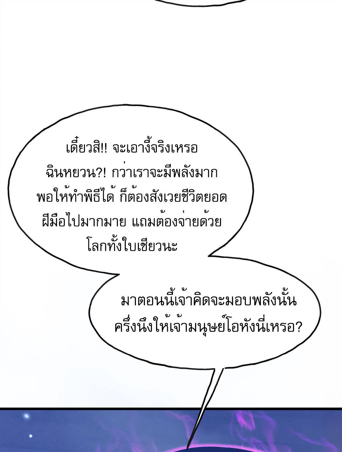 Reborn As The Heavenly Martial Demon ตอนที่ 2 99