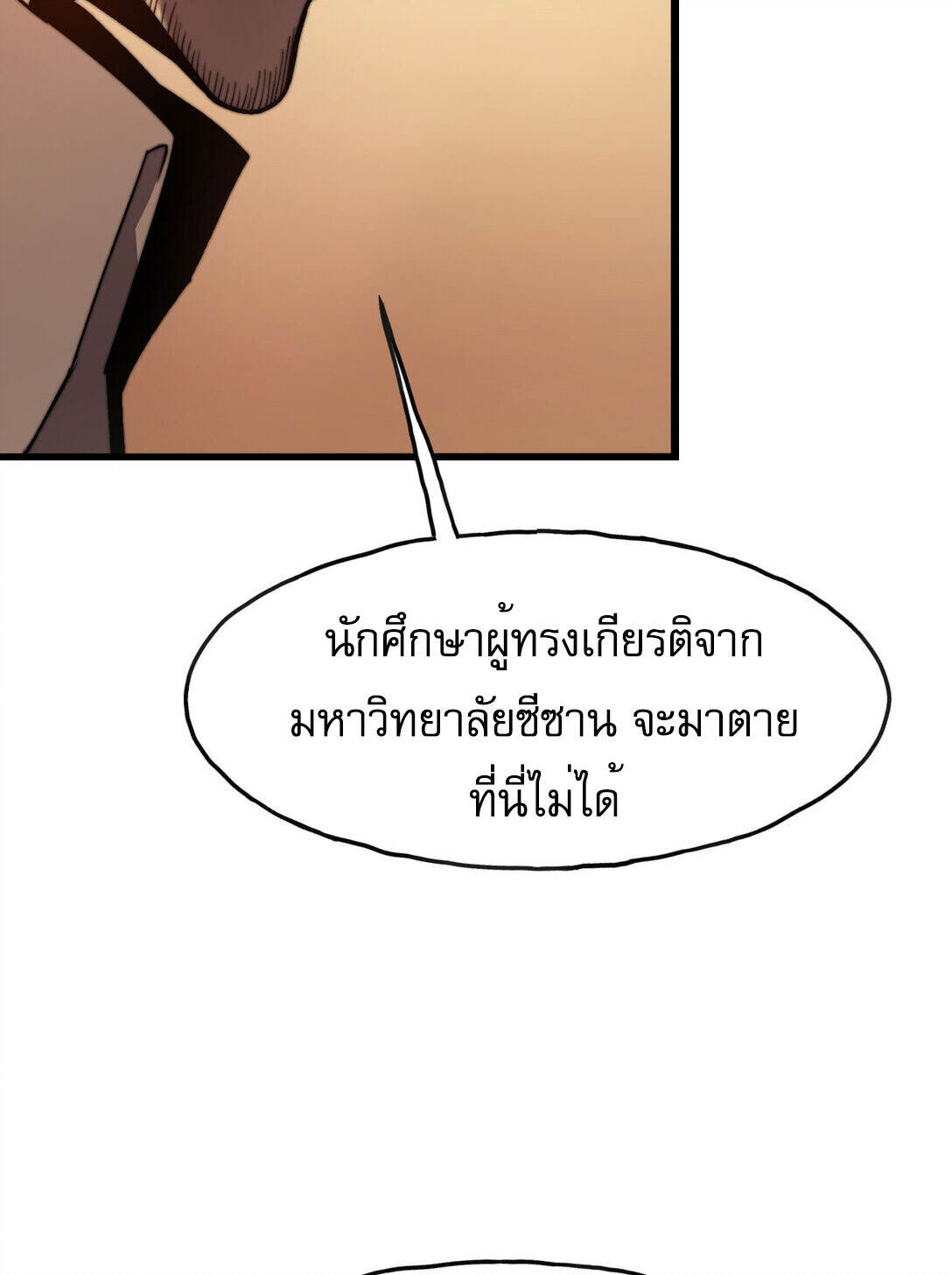 Reborn As The Heavenly Martial Demon ตอนที่ 3 105