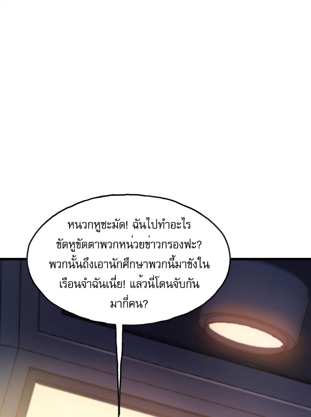 Reborn As The Heavenly Martial Demon ตอนที่ 3 114