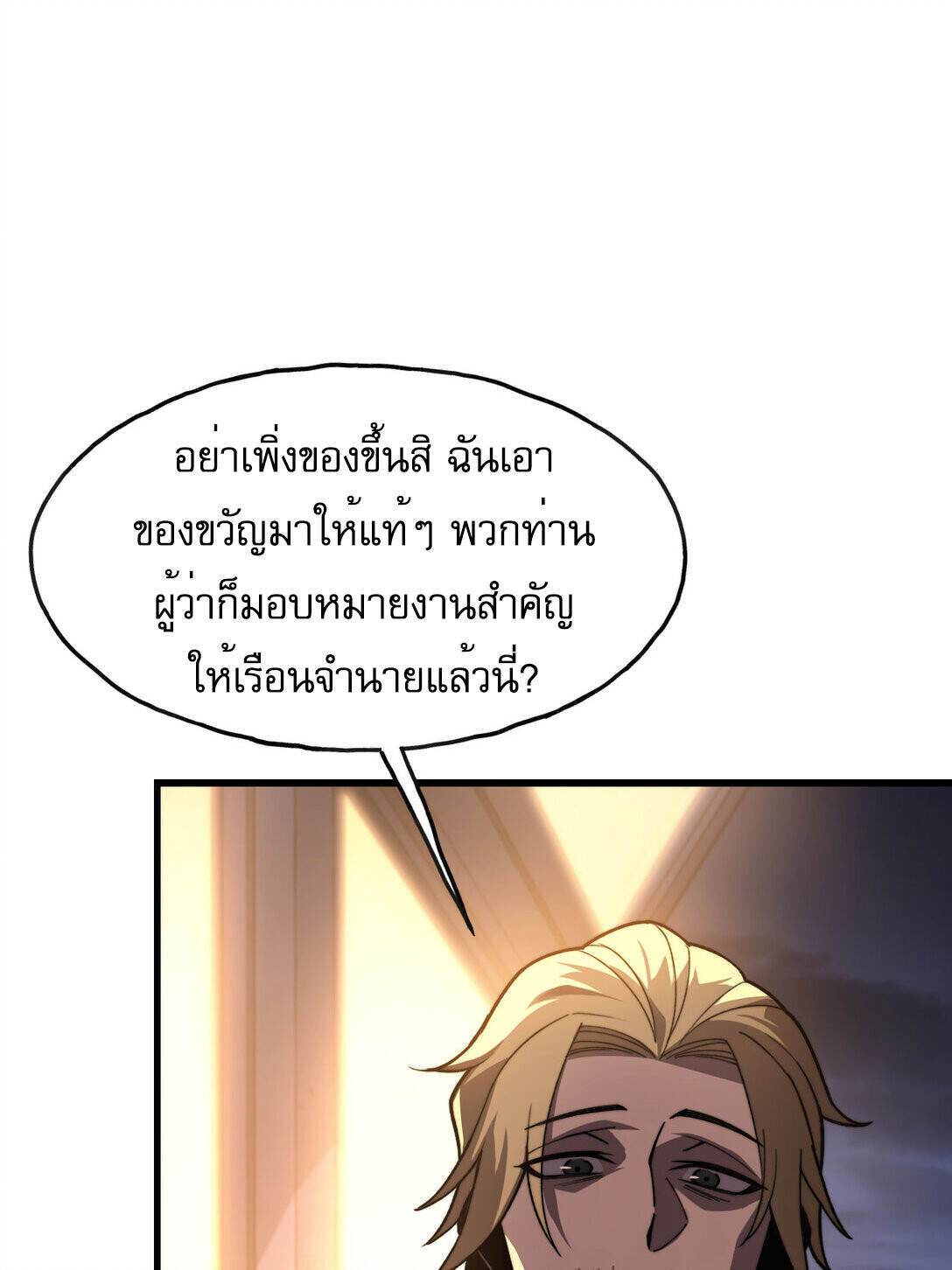 Reborn As The Heavenly Martial Demon ตอนที่ 3 117