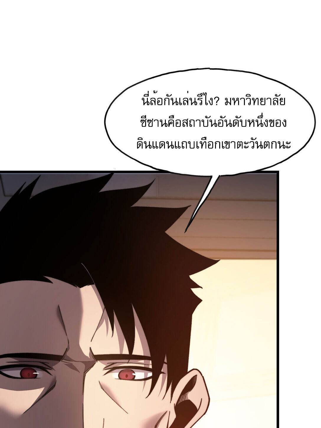 Reborn As The Heavenly Martial Demon ตอนที่ 3 119