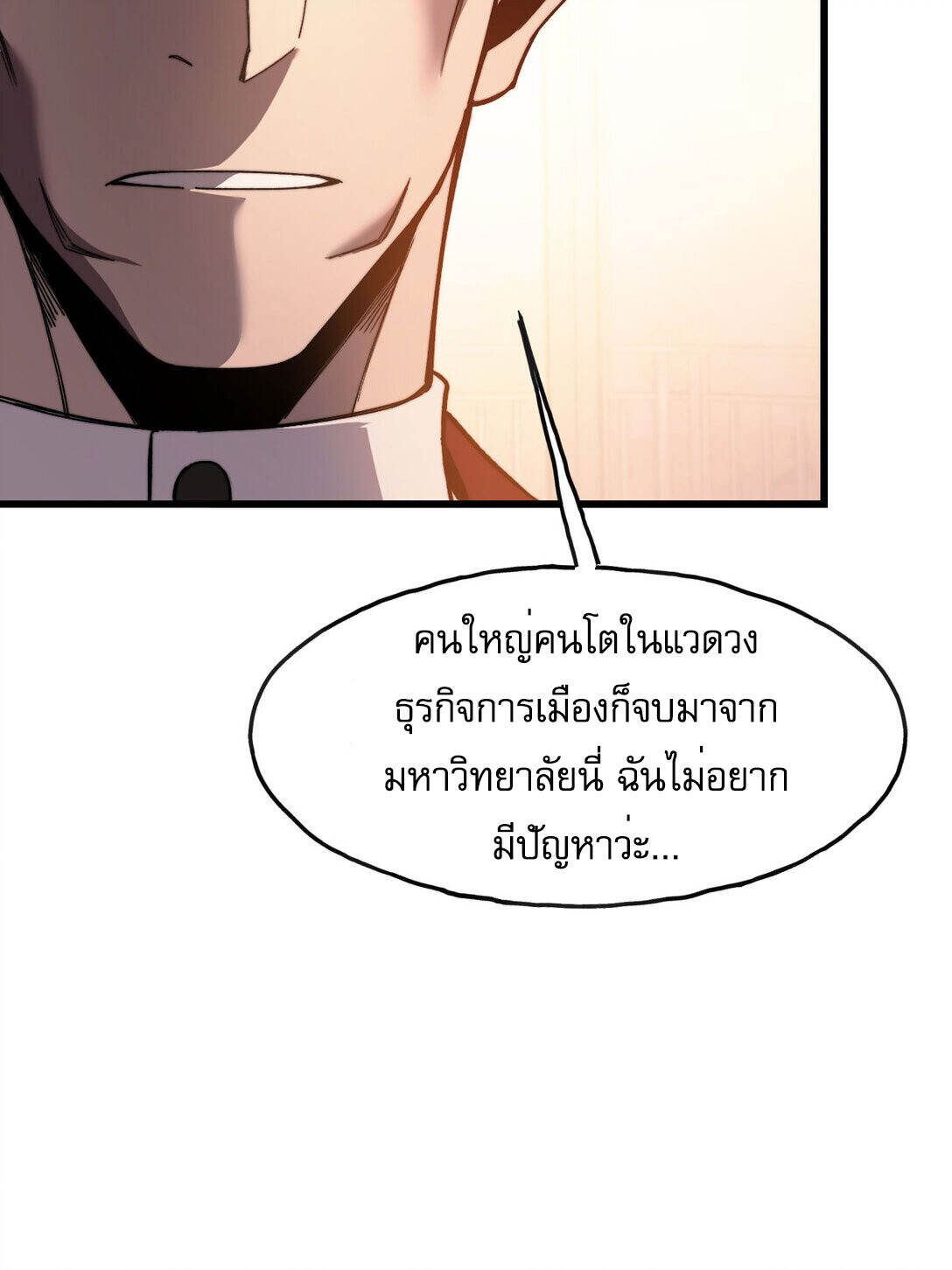 Reborn As The Heavenly Martial Demon ตอนที่ 3 120