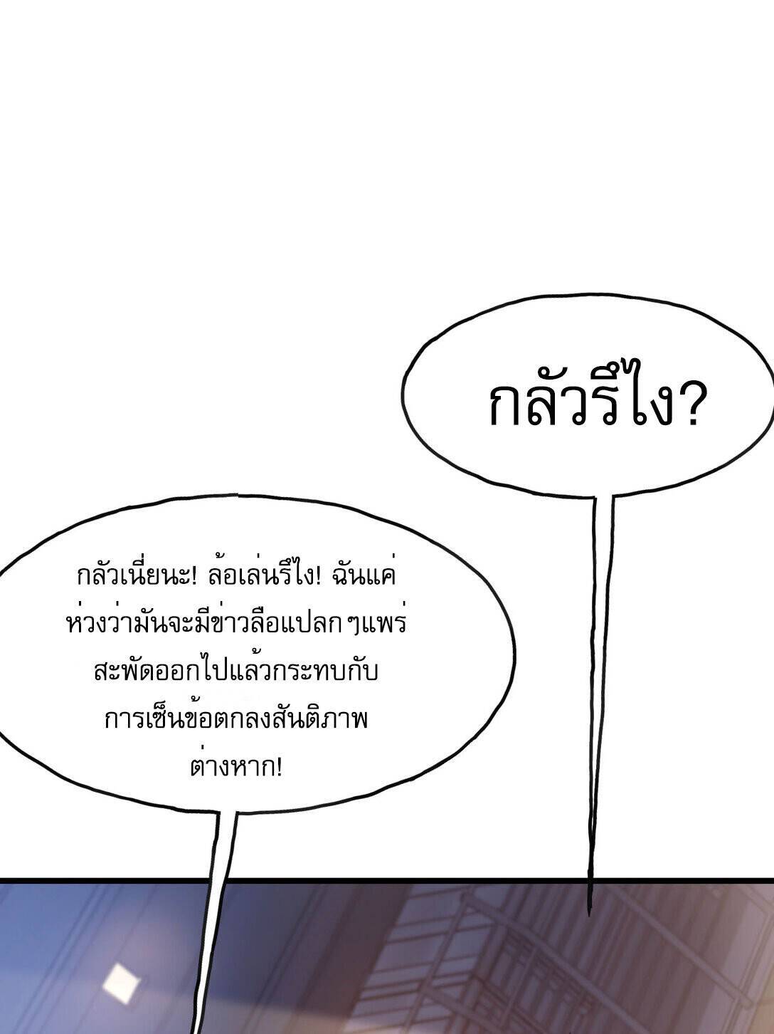 Reborn As The Heavenly Martial Demon ตอนที่ 3 121