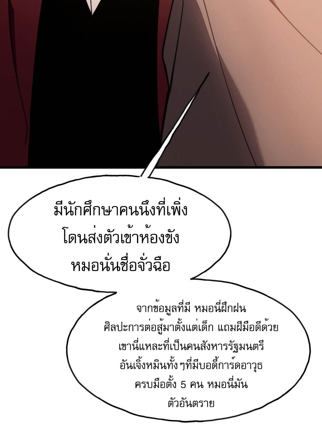 Reborn As The Heavenly Martial Demon ตอนที่ 3 125
