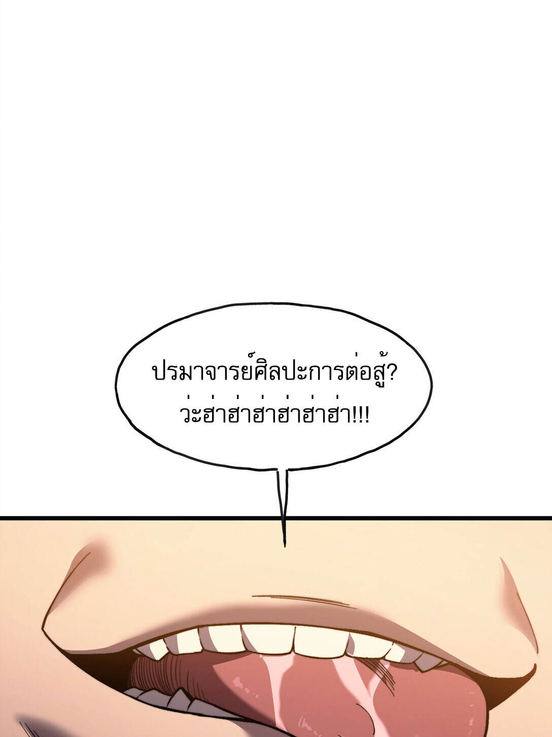 Reborn As The Heavenly Martial Demon ตอนที่ 3 128