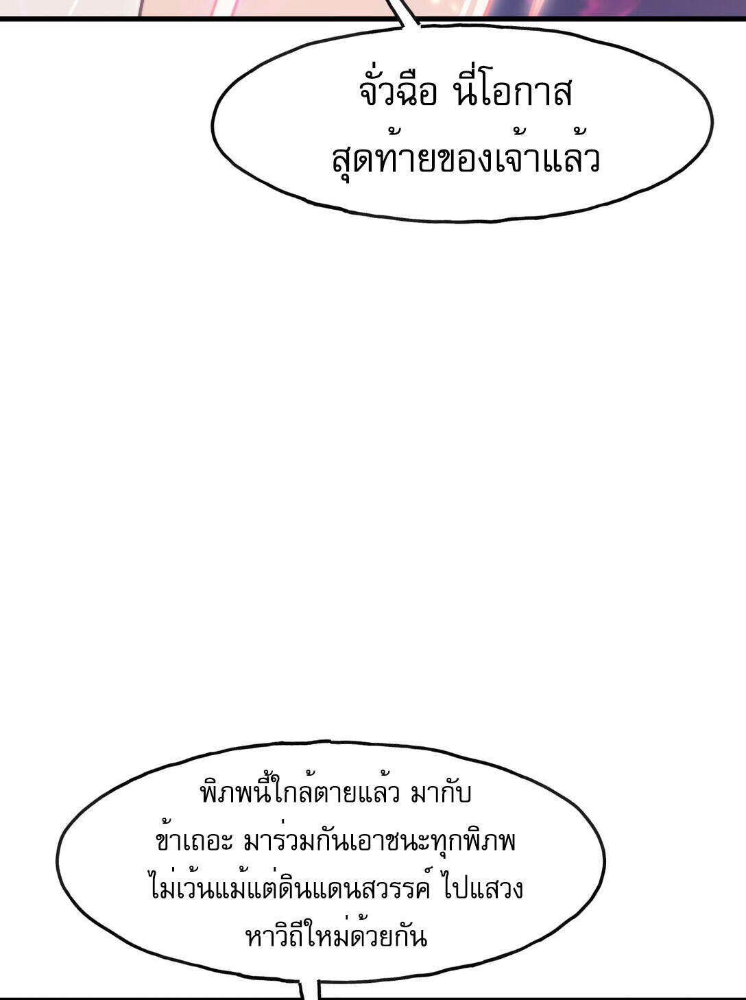 Reborn As The Heavenly Martial Demon ตอนที่ 3 23