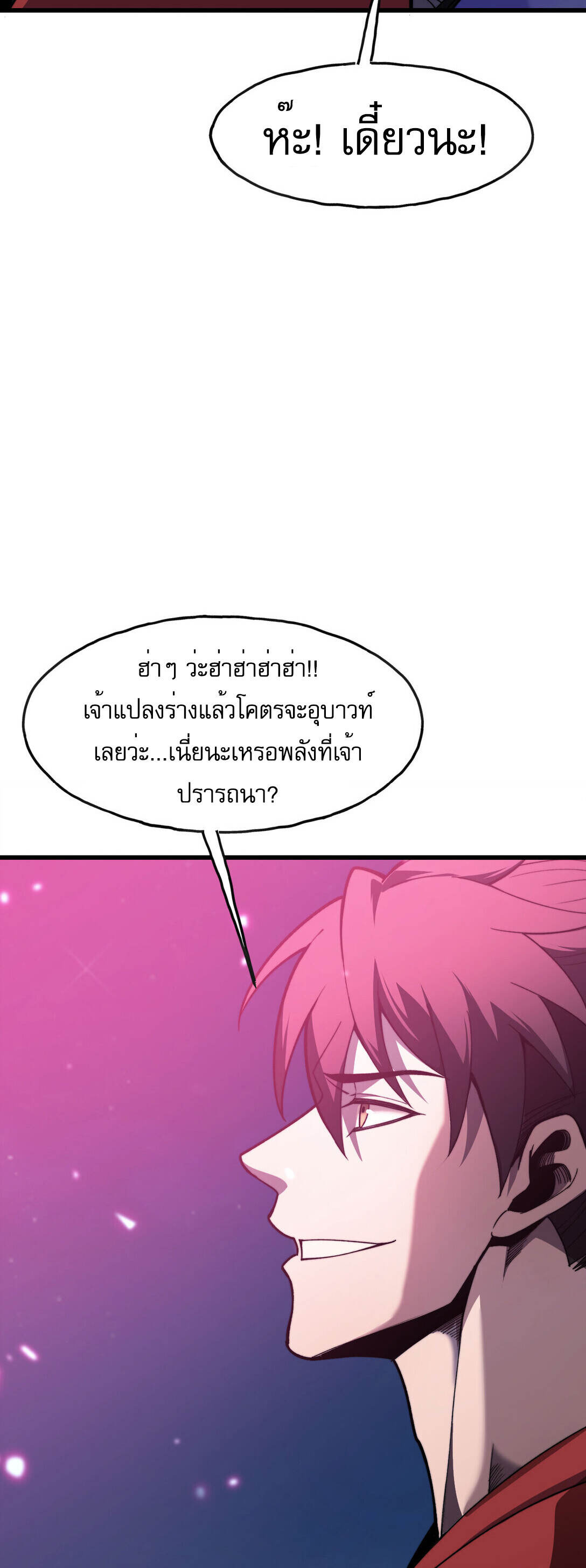 Reborn As The Heavenly Martial Demon ตอนที่ 3 26