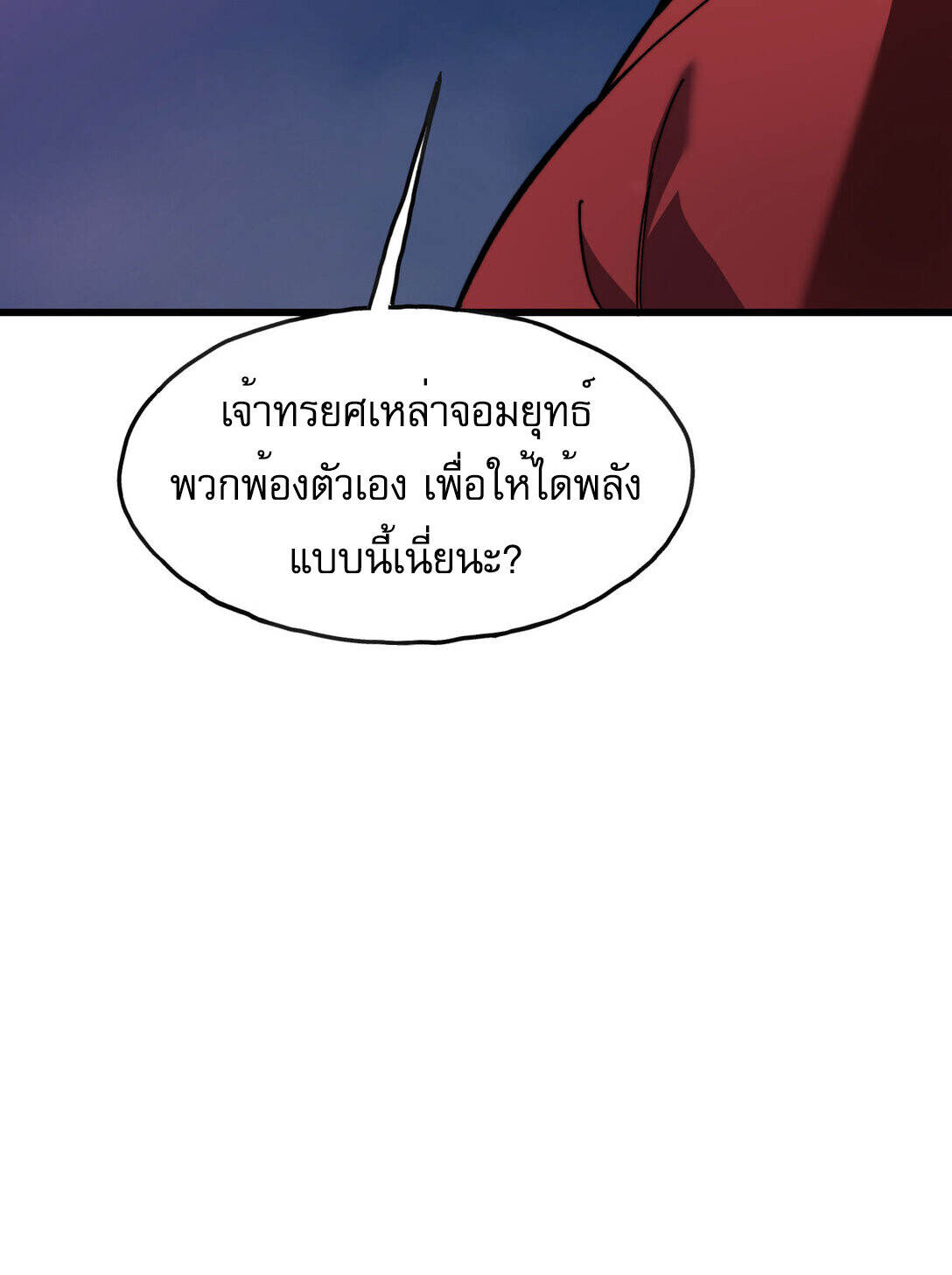 Reborn As The Heavenly Martial Demon ตอนที่ 3 27